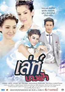 Leh Nang Fah: Temporada 1