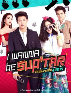 Wannueng Jaa Pben Superstar: Season 1