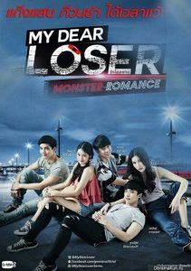 My Dear Loser Series: Monster Romance: Temporada 1