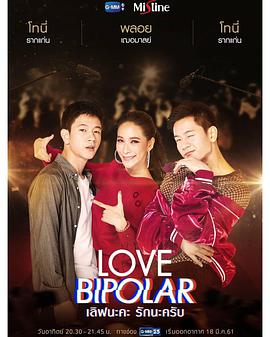 Love Bipolar