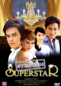 Kwarm Lub Kaung Superstar: Temporada 1