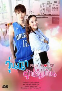 Full House (Thai): Temporada 1