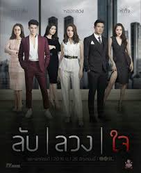 Lub Luang Jai: Temporada 1