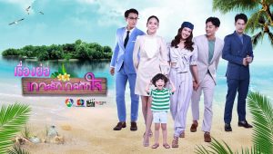 Trailer Koh Rak Gon Hua Jai