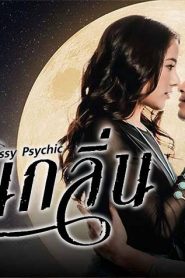 My Sassy Psychic: Temporada 1