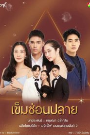 Khem Sorn Plai: Temporada 1