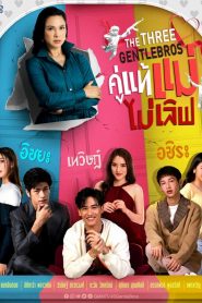 Khu Thae Mae Mai Love: Temporada 1