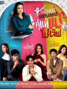 Khu Thae Mae Mai Love: Temporada 1