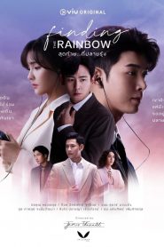 Finding The Rainbow: Temporada 1