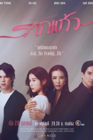 Rakkaew – The Root: Temporada 1