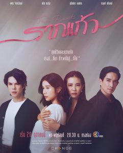 Rakkaew – The Root: Temporada 1