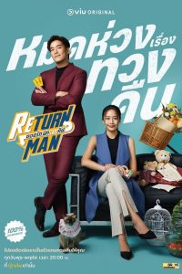 Return Man: Temporada 1