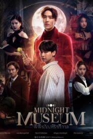 Midnight Museum: Temporada 1