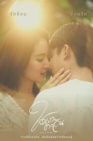 Tai Ngao Tawan – Eclipse of the Heart: Temporada 1