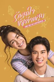 Rak Soot Jai Yai Tua Saeb – You Are My Universe: Temporada 1