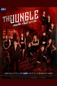 The Jungle: Temporada 1