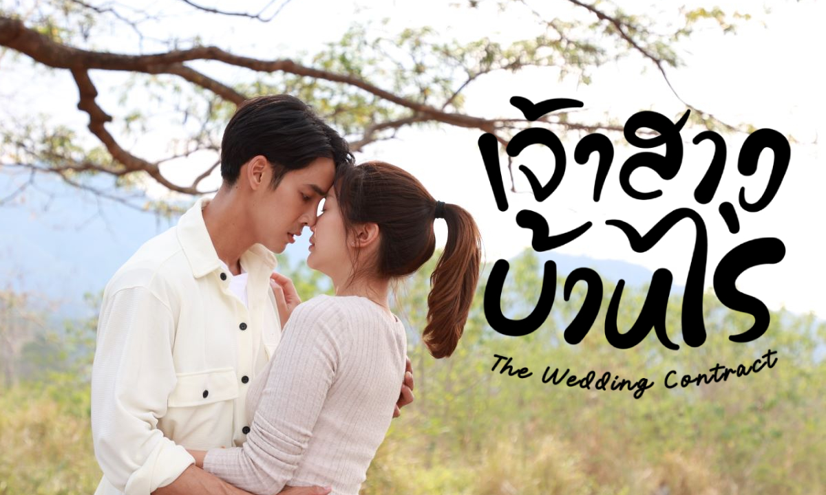 Jao Sao Ban Rai – The Wedding Contract