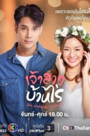 Jao Sao Ban Rai – The Wedding Contract: Temporada 1