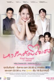 Ha Rak Duai Jai Thoe – Find Yourself Thai: Temporada 1