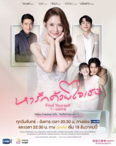 Ha Rak Duai Jai Thoe – Find Yourself Thai: Temporada 1