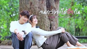 Por favor dime que lo sientes – LOVE AT FIRST NIGHT OST