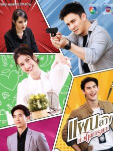 Phaen Luang Buang Marnya: Temporada 1