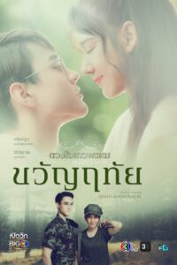 Duang Jai Dhevaprom: Kwanruetai Temporada 2