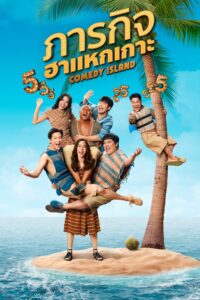 Comedy Island – Isla de la comedia (2023)