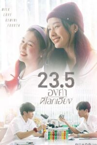 23.5 Ongsa Thi Lok Iang: Temporada 1