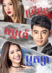 Ching Ruk Rissaya: Temporada 1