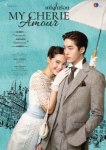 Neung Nai Roy – My Cherie Amour