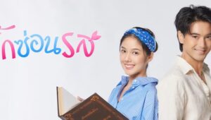 Rak Sorn Ros – El sabor del amor: 1×3