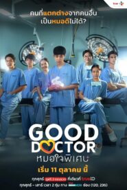 El Buen Doctor Tailandia