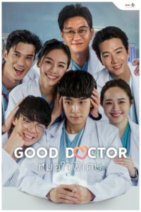 El Buen Doctor Tailandia: Temporada 1