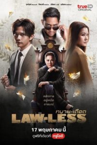 Law-less Lawyer -Abogado sin ley: Temporada 1