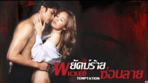 Payak Raai Sorn Laai – Tentación perversa: 1×23